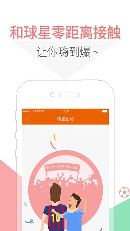 5u球迷聯盟安卓