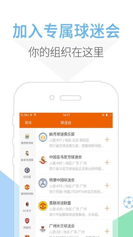 5u球迷聯盟安卓