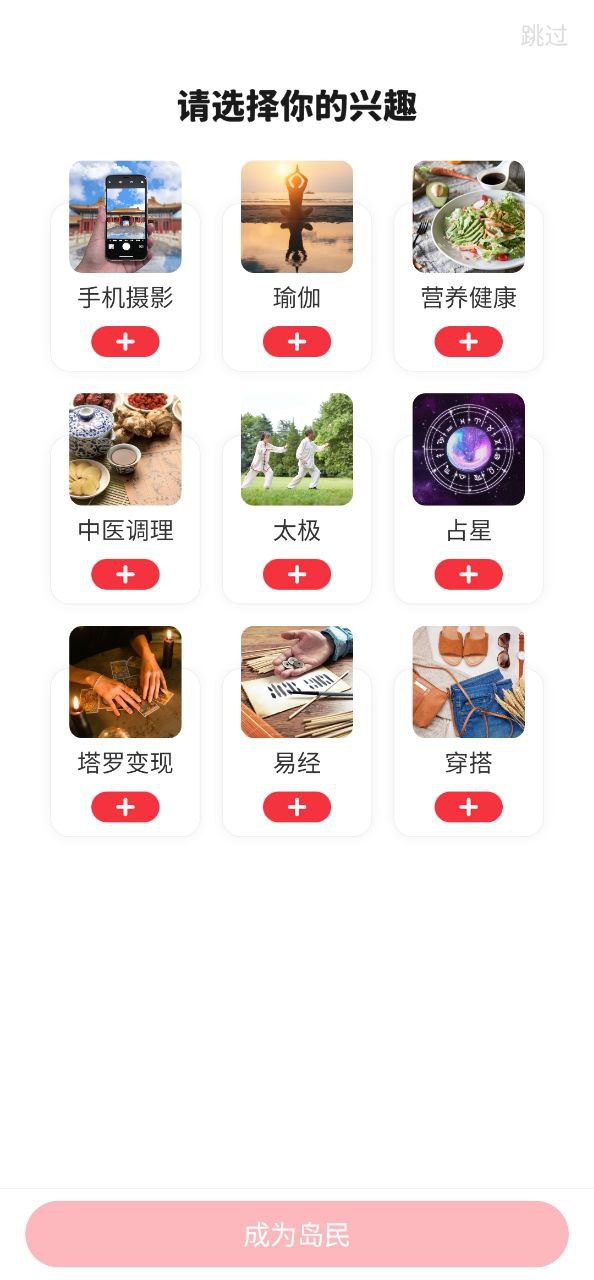 興趣島app純凈最新版2023