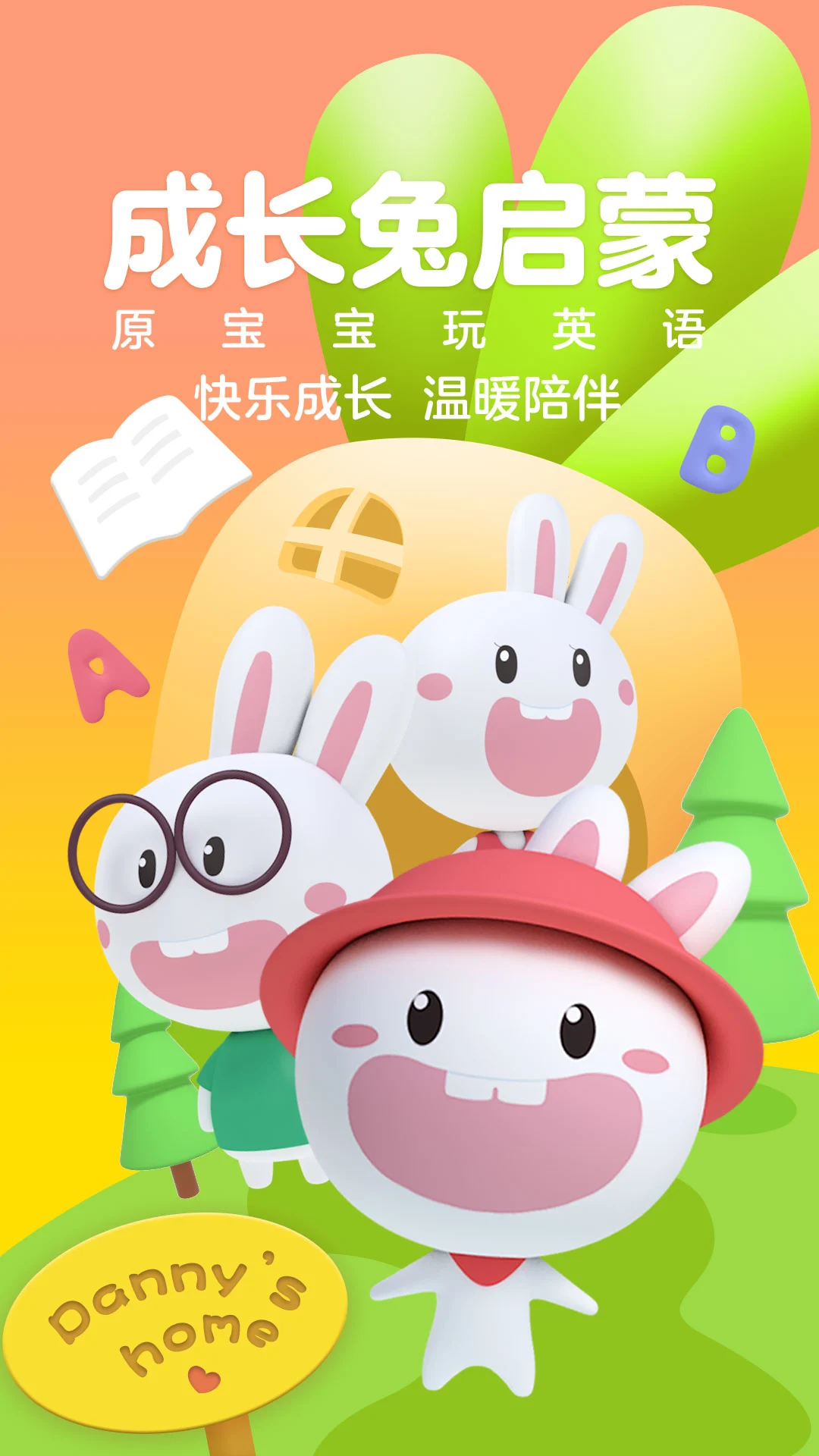 成長兔啟蒙app下載最新版