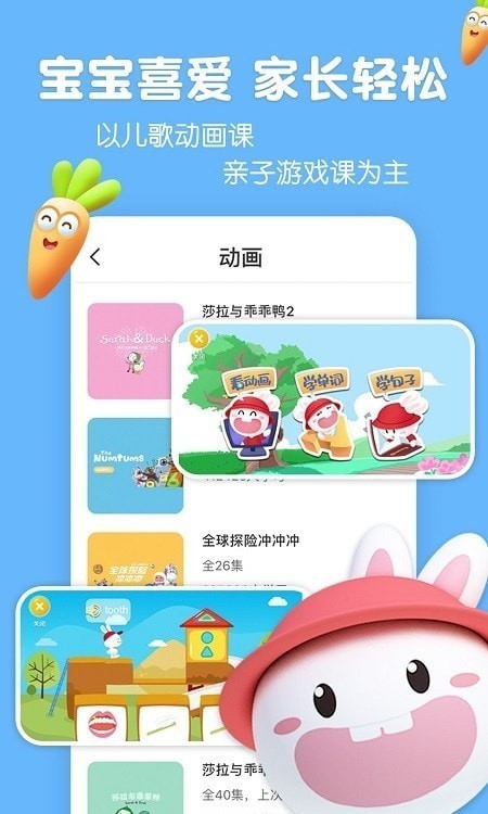 成長兔啟蒙app下載最新版
