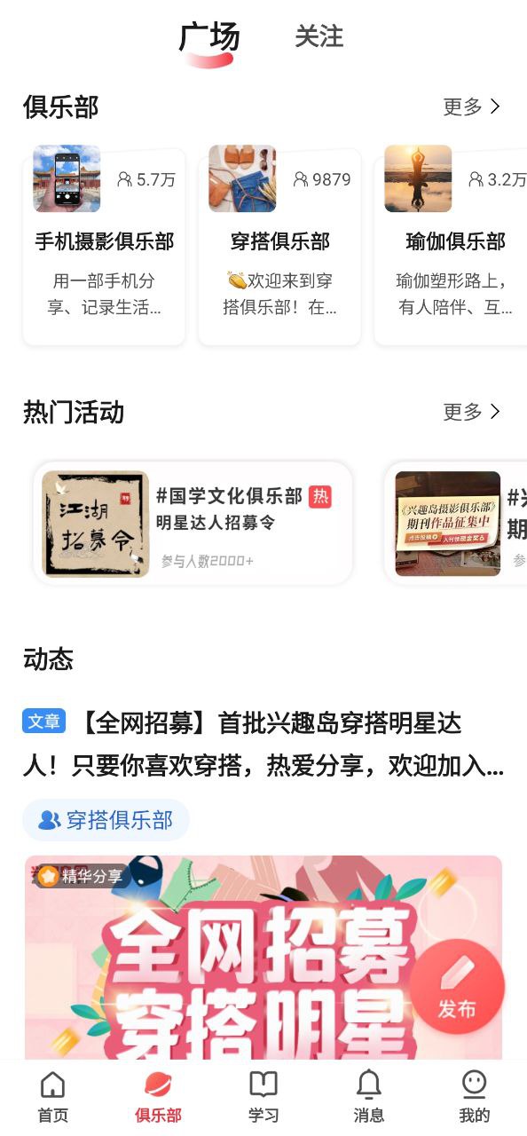 興趣島app下載安裝最新版本