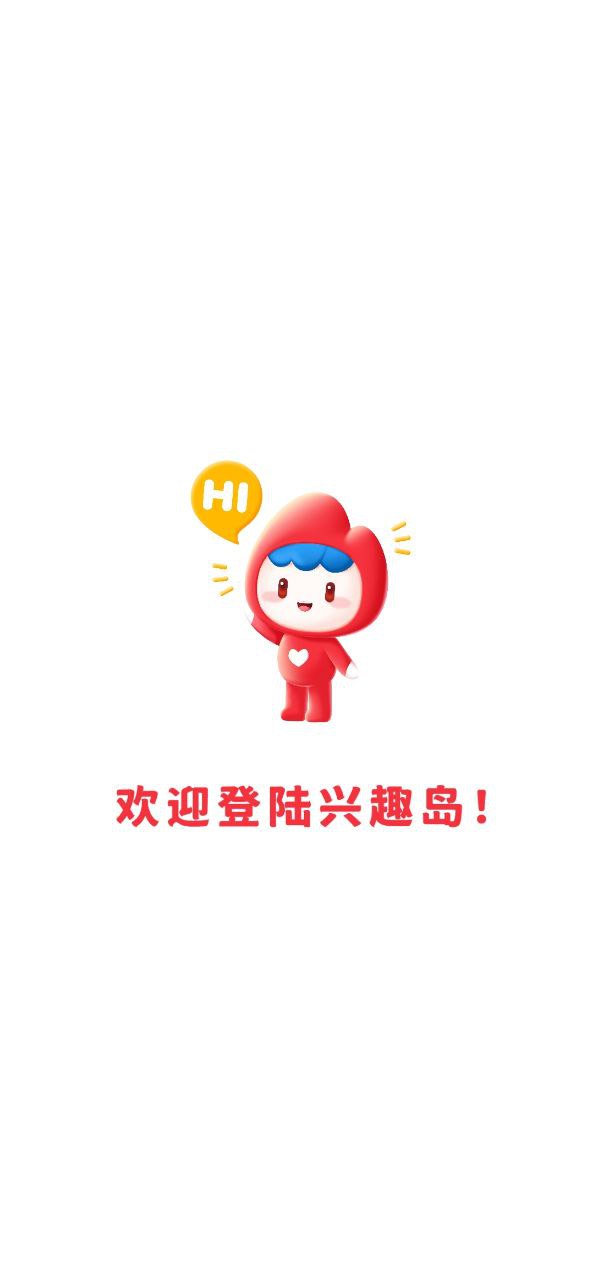 興趣島app下載安裝最新版本