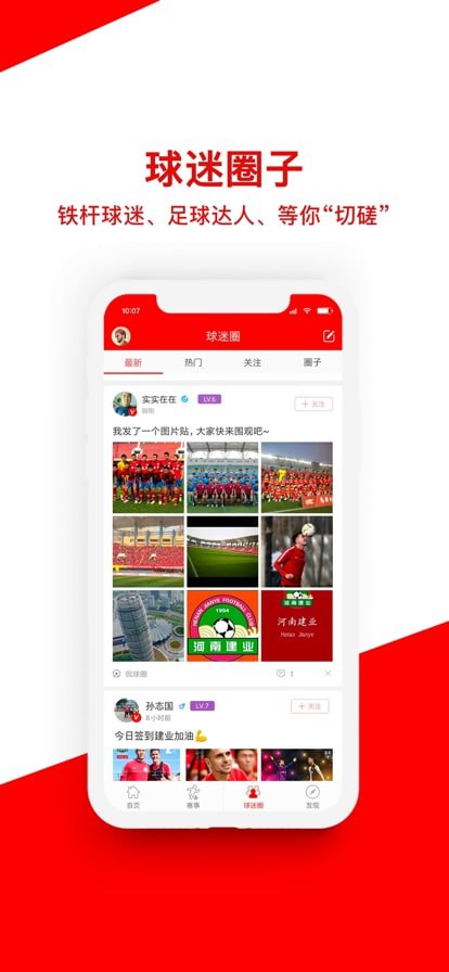 中原足球下載app