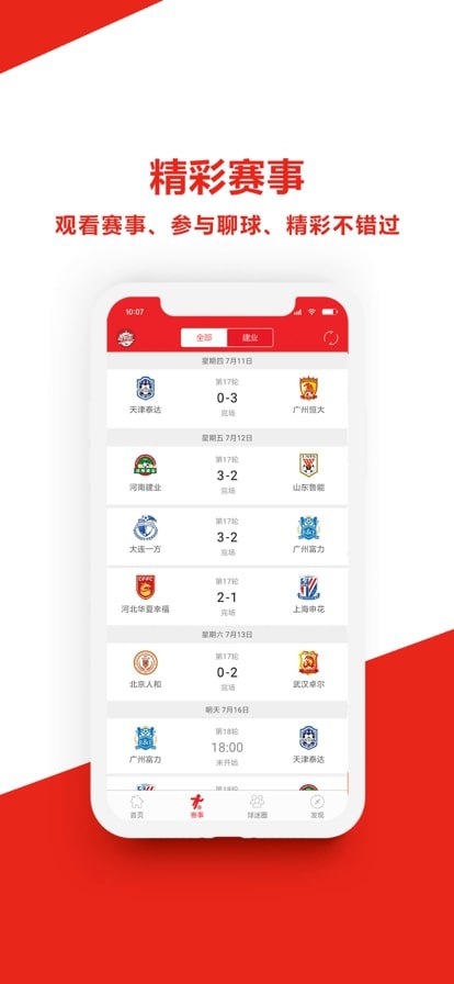 中原足球下載app
