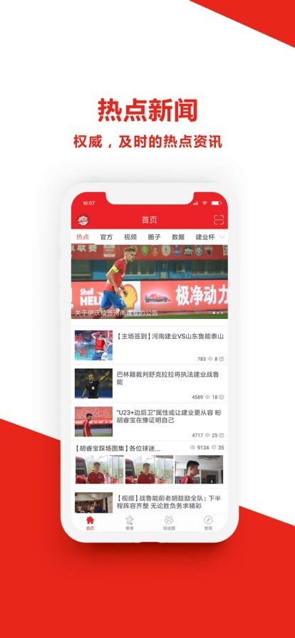 中原足球下載app