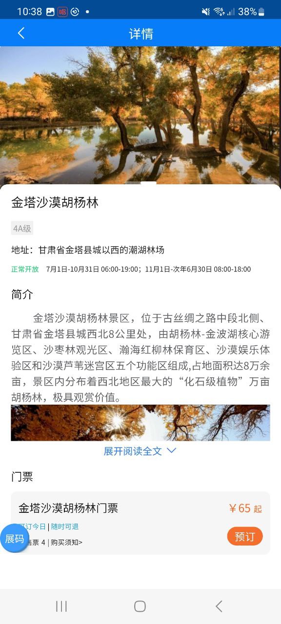 酒泉一卡通軟件下載app