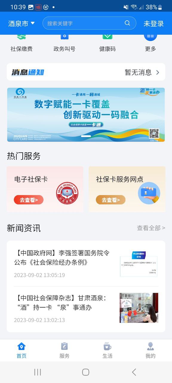 酒泉一卡通軟件下載app