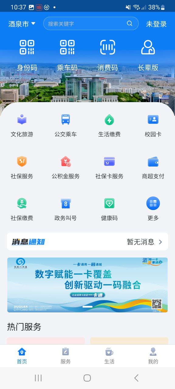 下載酒泉一卡通安卓永久免費版