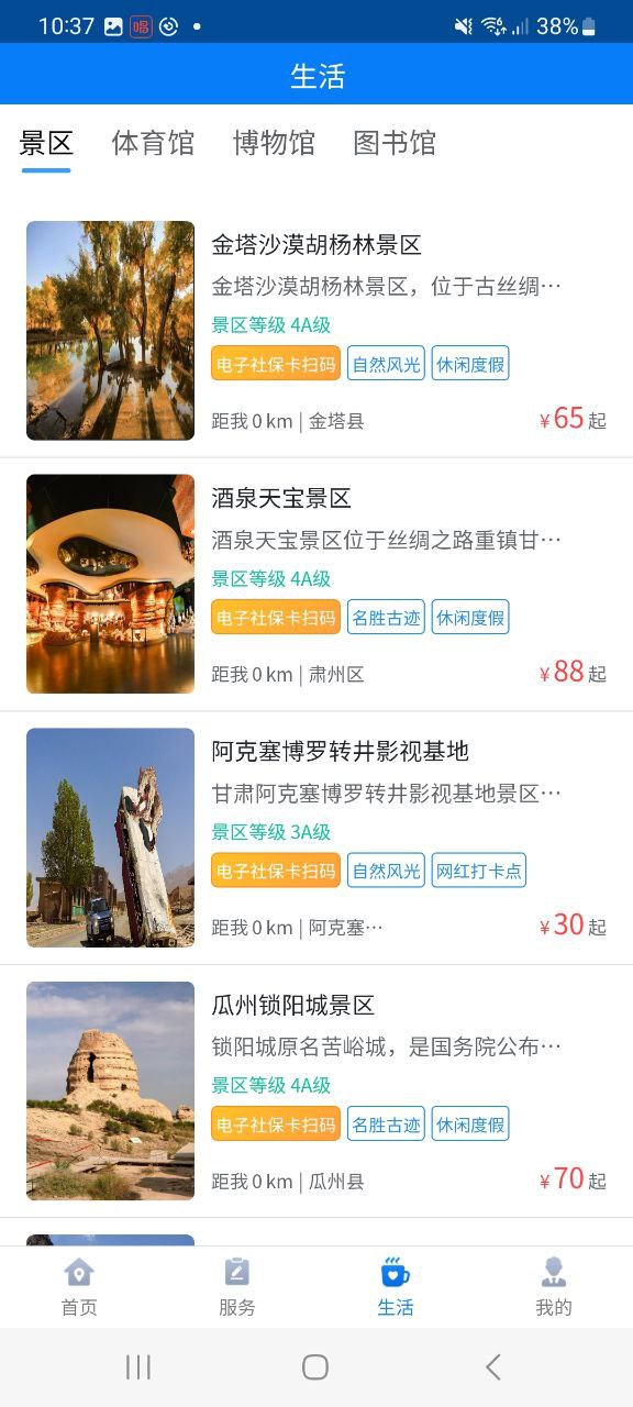 下載酒泉一卡通安卓永久免費版