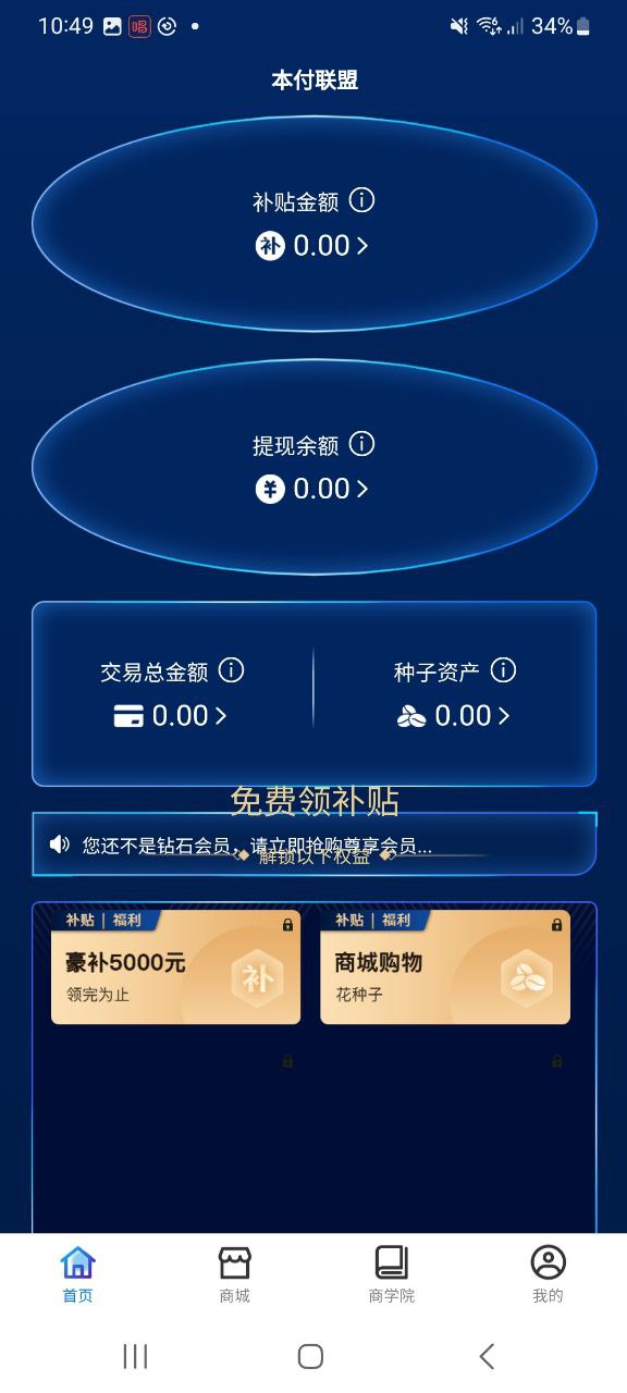 下載本付聯盟app下載