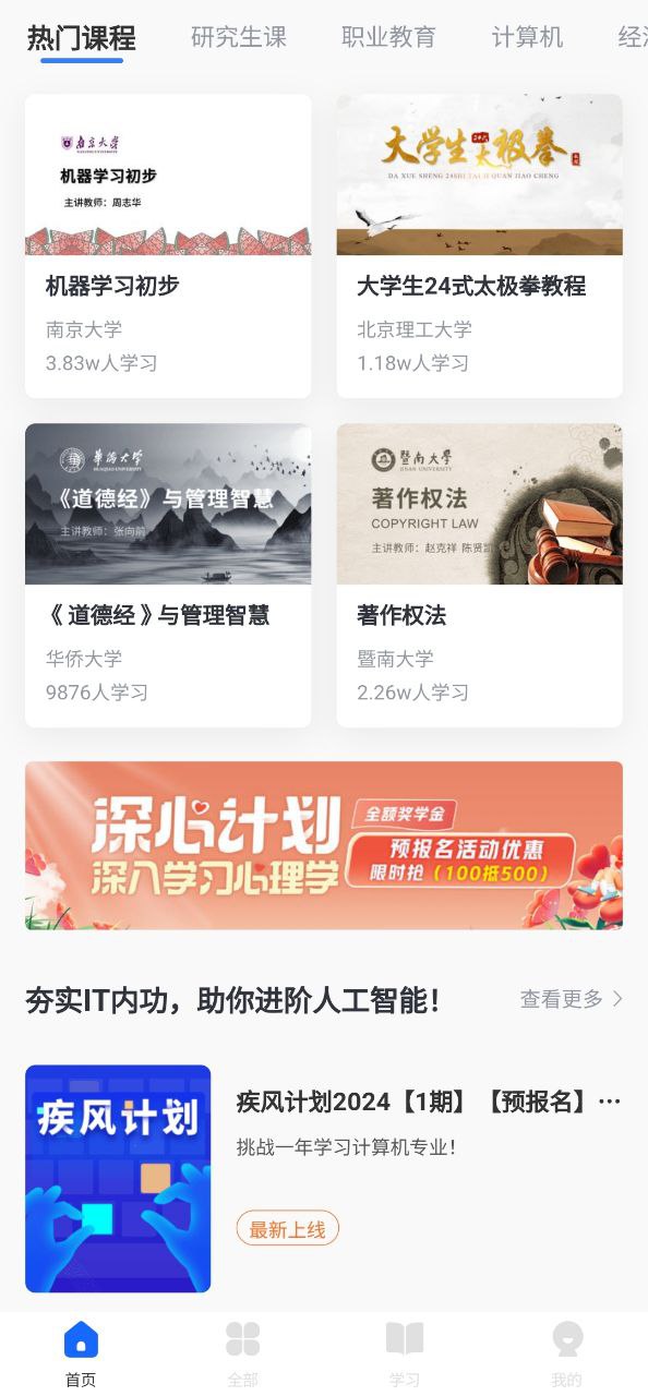 學堂在線下載安裝