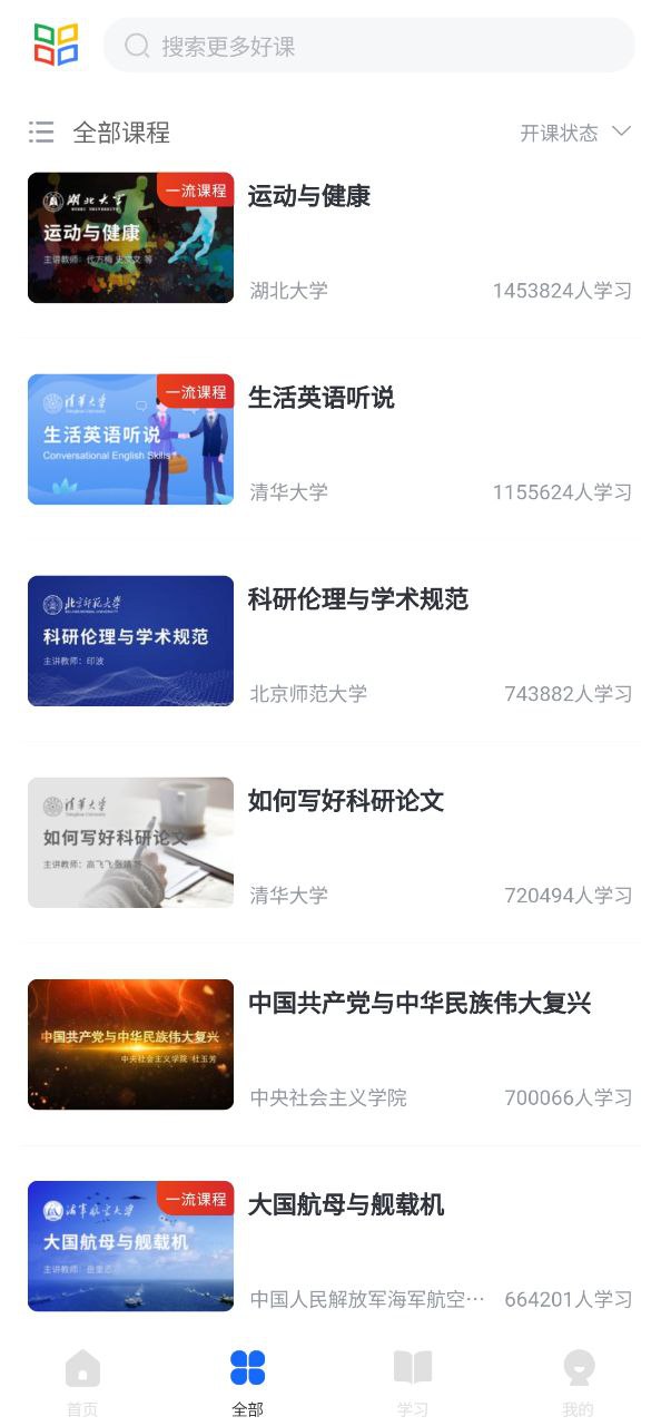學堂在線下載安裝