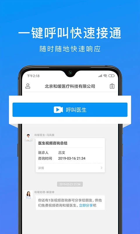 和緩視頻醫(yī)生app免費(fèi)
