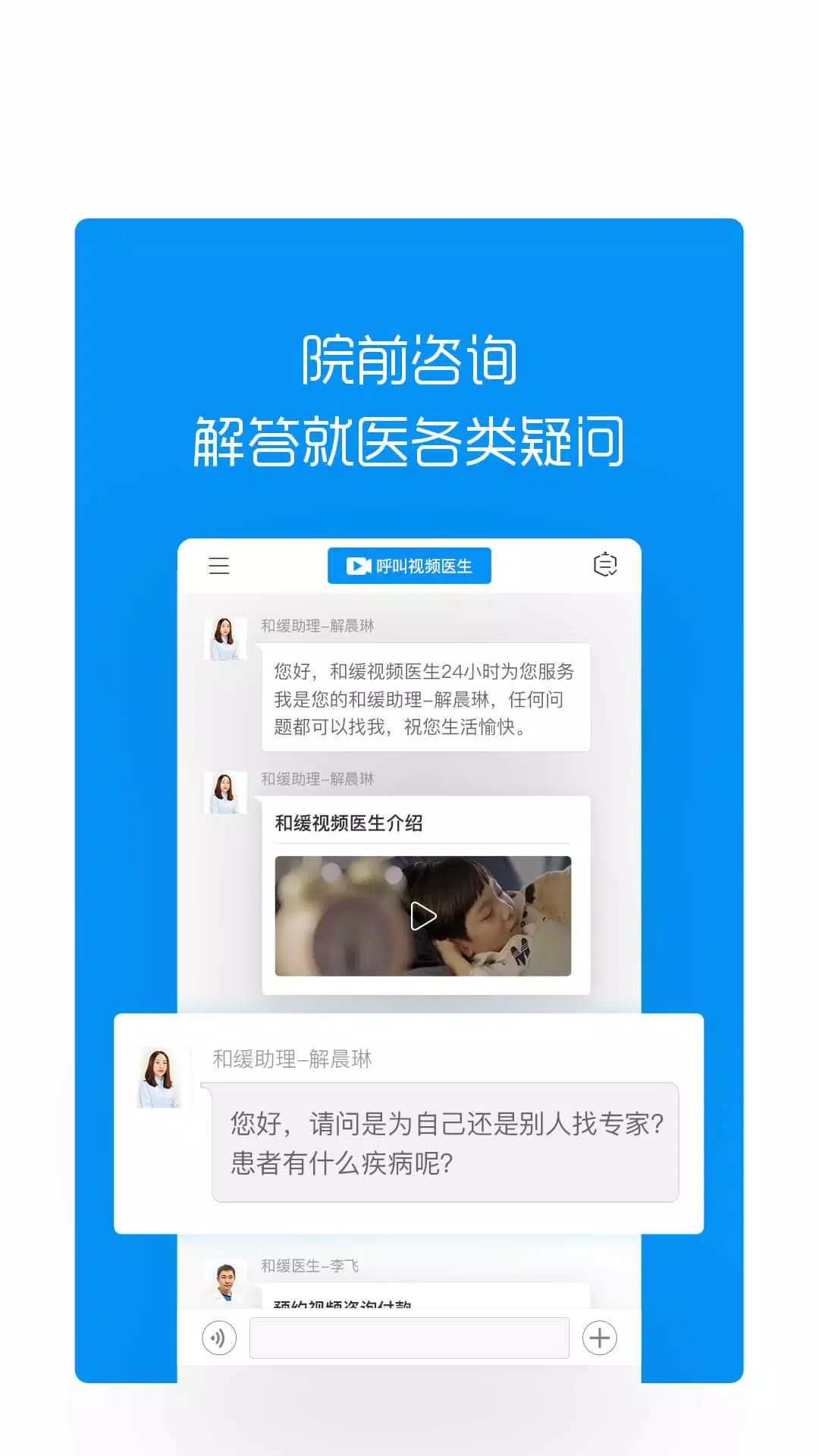 和緩視頻醫(yī)生app免費(fèi)