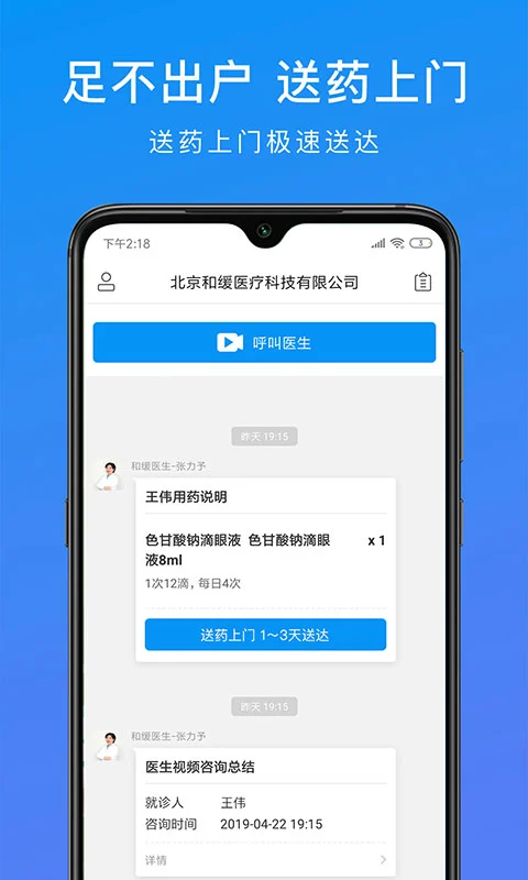 和緩視頻醫(yī)生app免費(fèi)