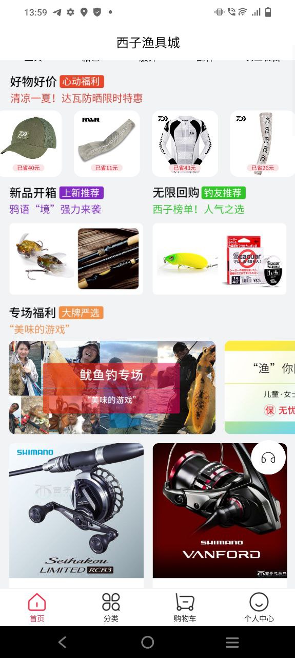 西子漁具app下載最新版本