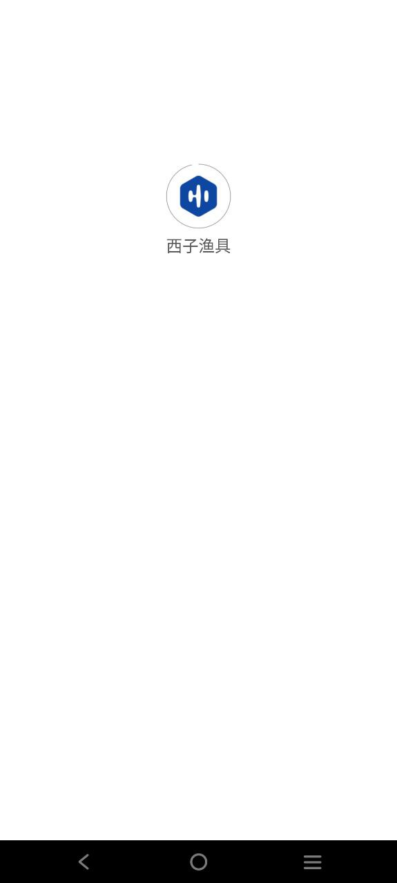 西子漁具app下載最新版本