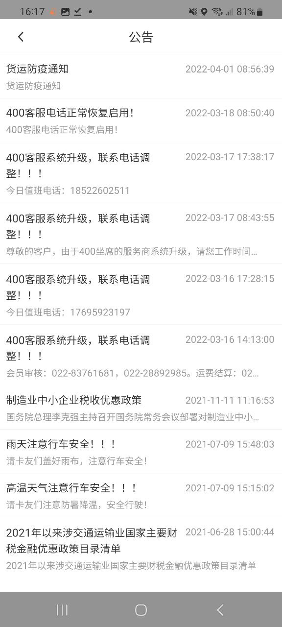 168運友物流app下載安裝