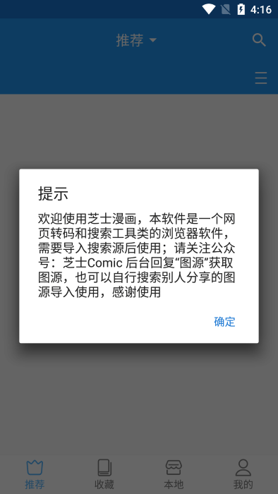 芝士漫畫app安卓版下載
