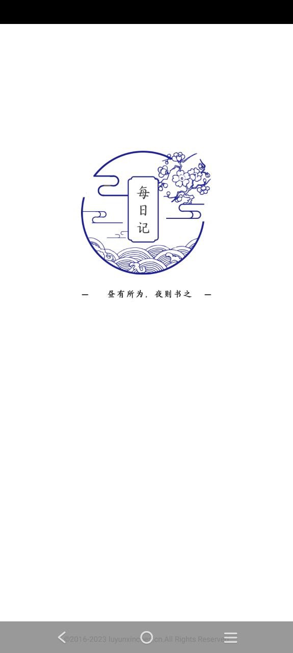 每日日記app純凈版下載安卓