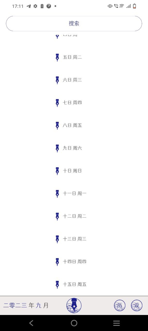 每日日記app純凈版下載安卓