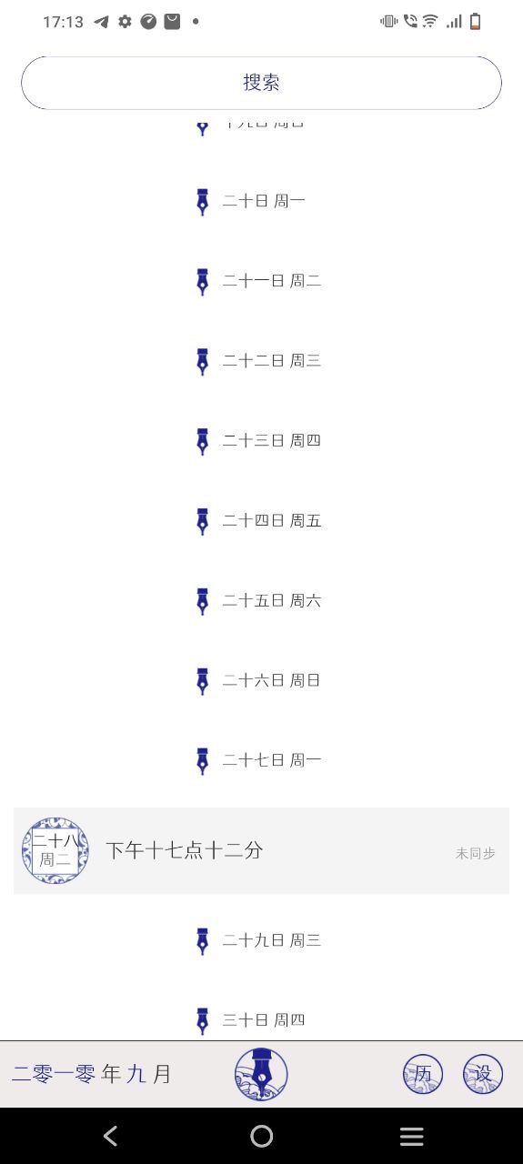 每日日記app純凈版下載安卓