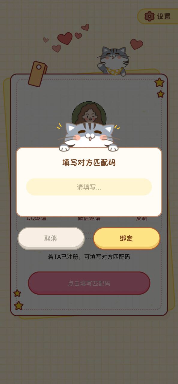 心動日常下載
