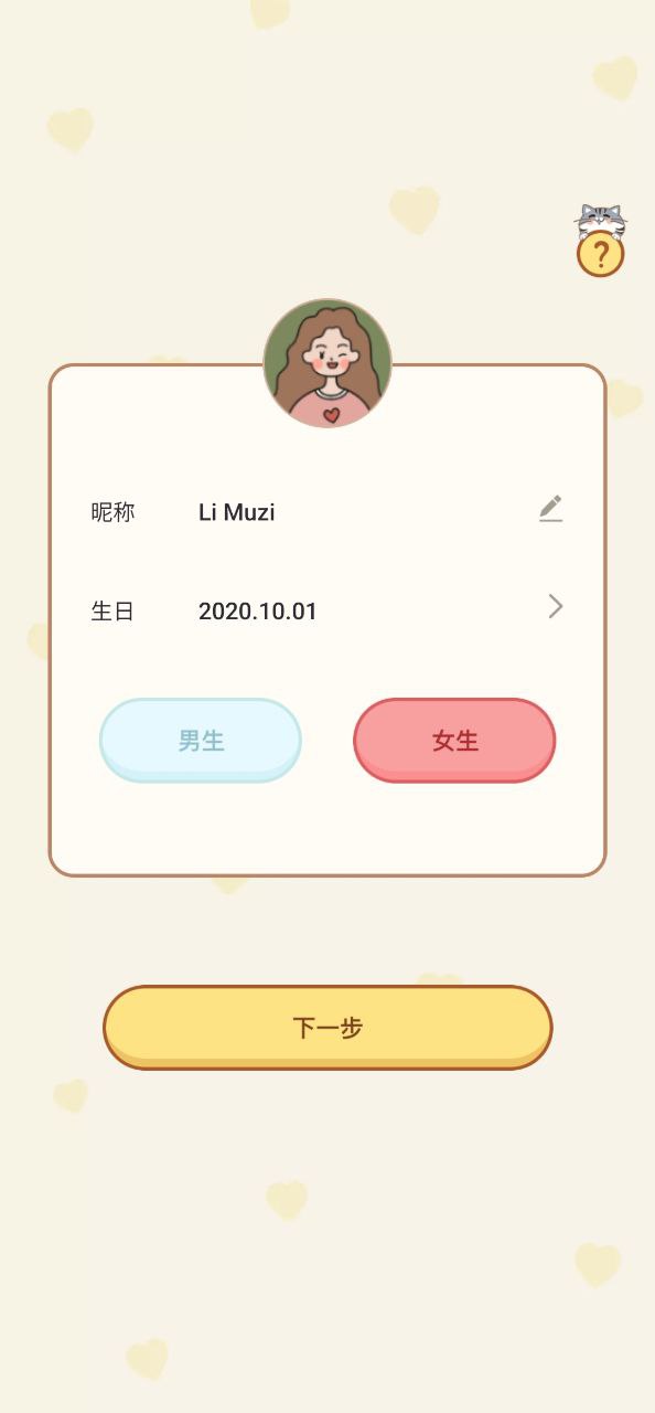 心動日常下載