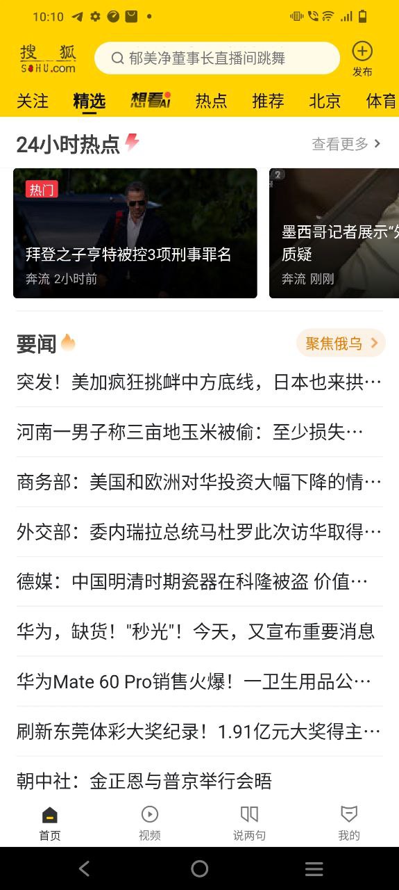 搜狐網(wǎng)app正版下載安裝