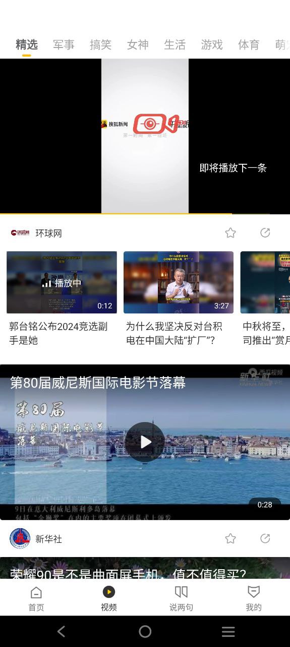 搜狐網(wǎng)app正版下載安裝