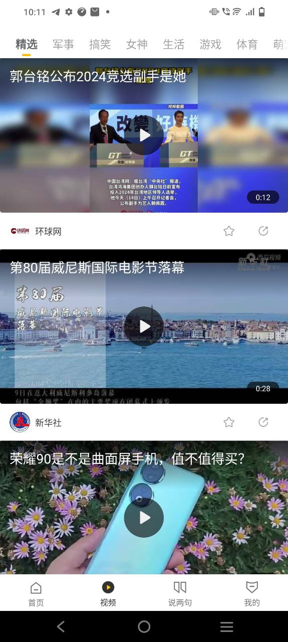 搜狐網(wǎng)app正版下載安裝