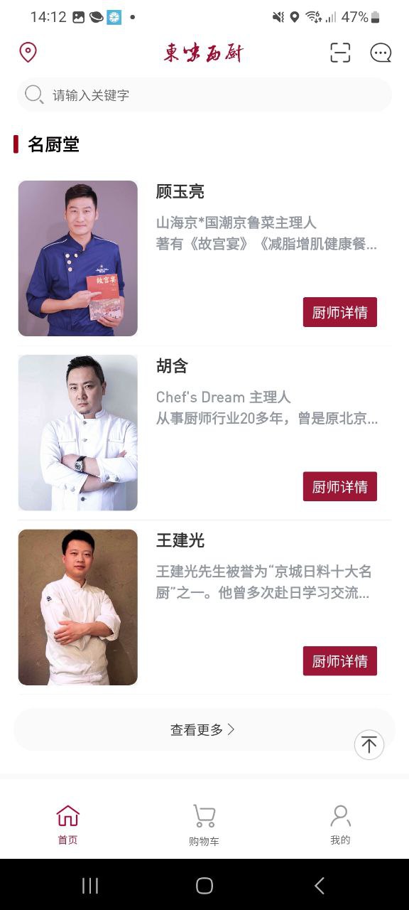 安卓版東味西廚