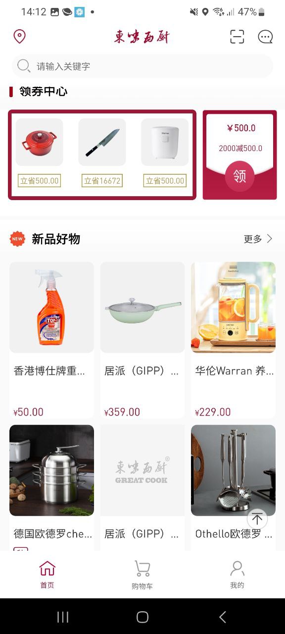 安卓版東味西廚
