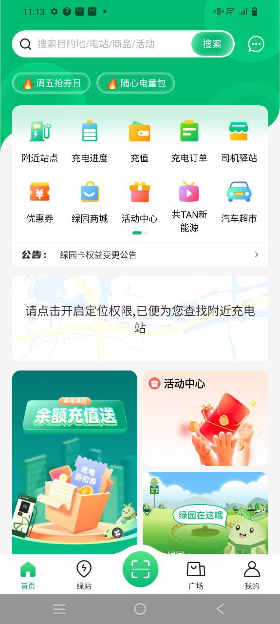 下載卓越綠園手機(jī)app