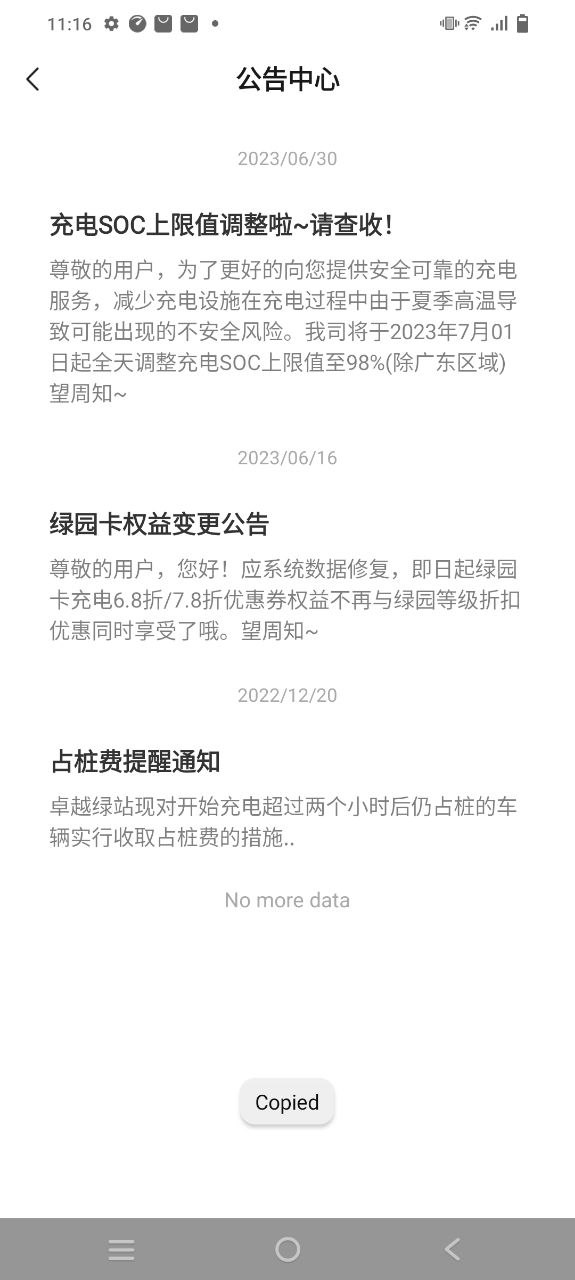 下載卓越綠園手機(jī)app