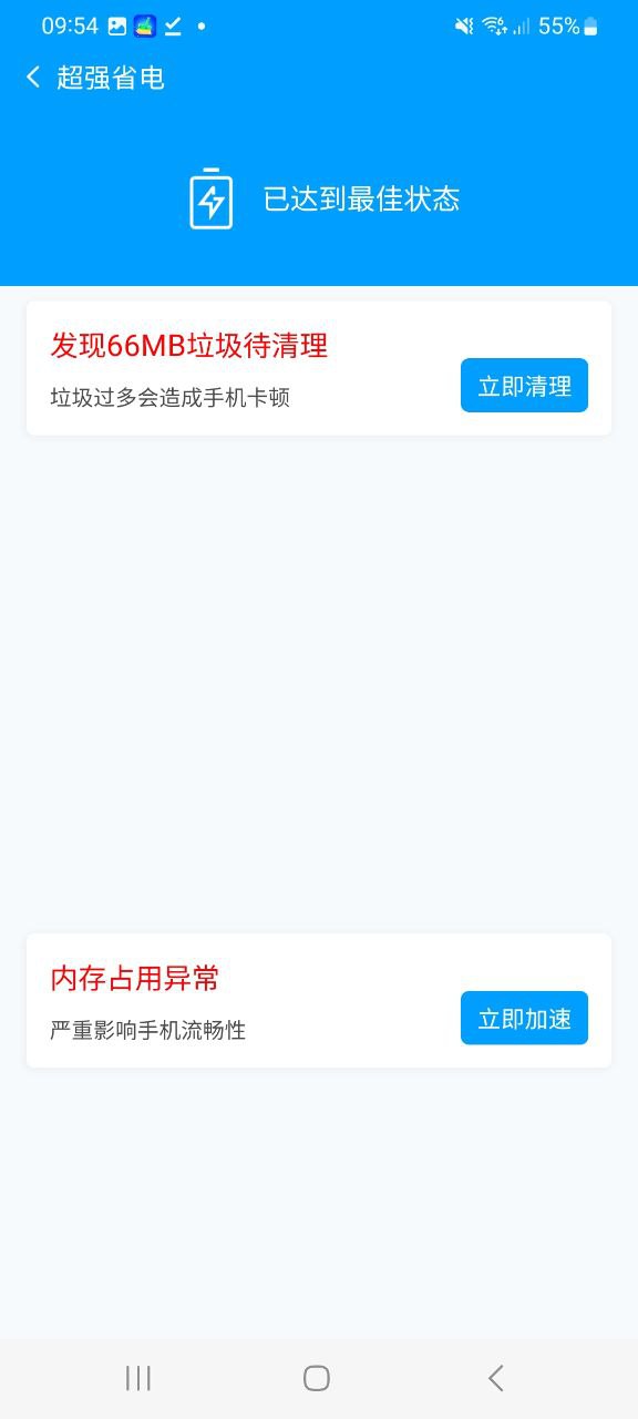 手機版輕點清理大師下載安裝