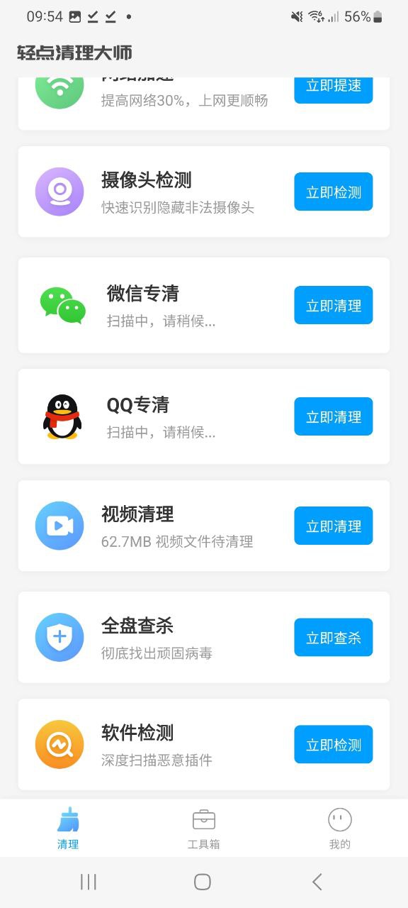 手機版輕點清理大師下載安裝