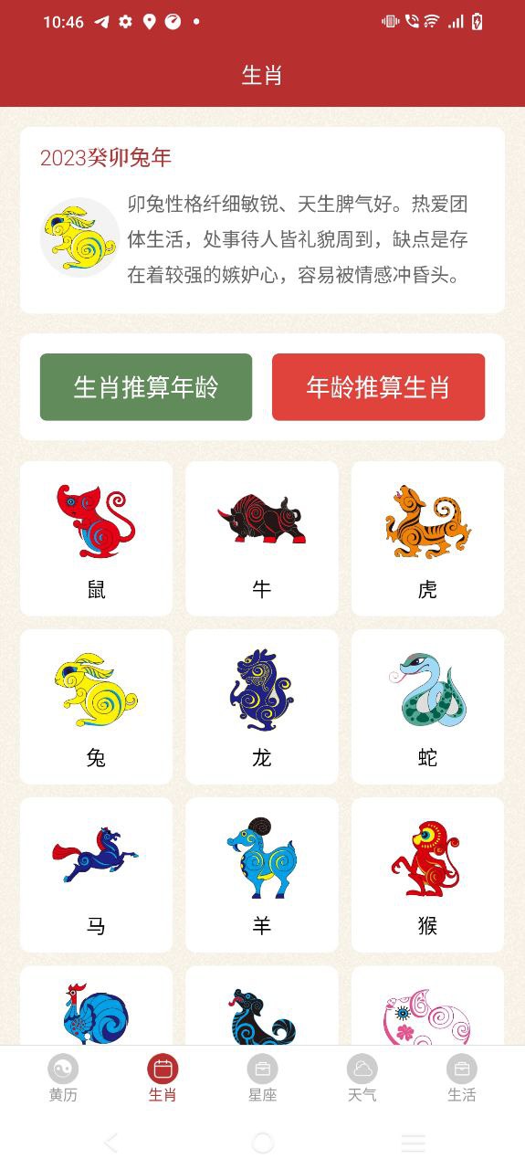 時(shí)光傳統(tǒng)黃歷注冊登陸