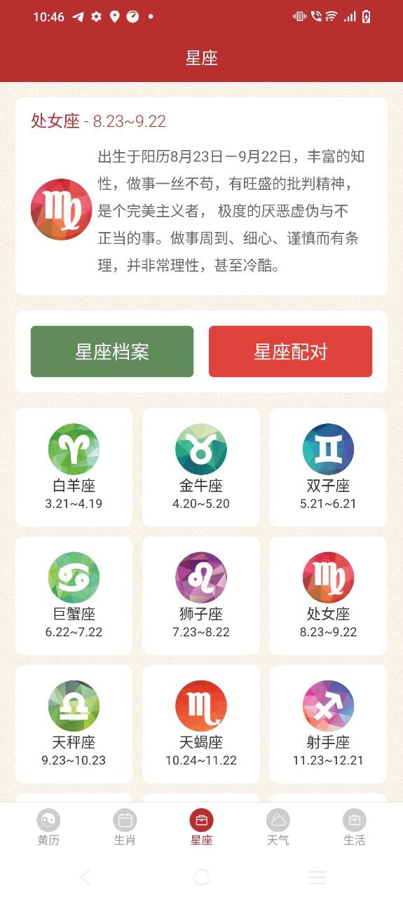 時(shí)光傳統(tǒng)黃歷注冊登陸
