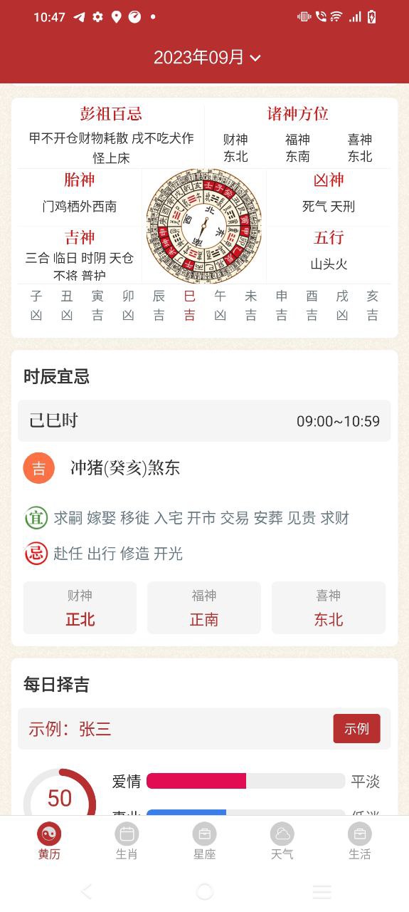 時(shí)光傳統(tǒng)黃歷注冊登陸