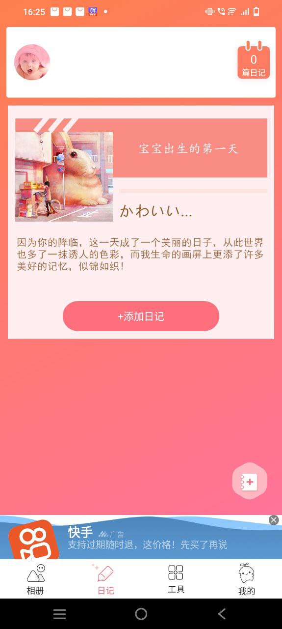 下載育兒寶寶相冊新版本