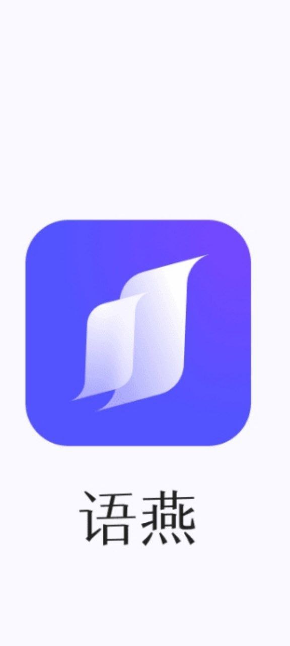 語燕轉(zhuǎn)文字app安卓版下載