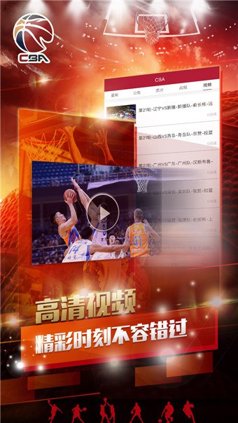 cba賽程咪咕體育下載