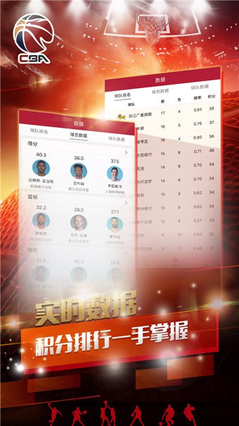 cba賽程咪咕體育下載