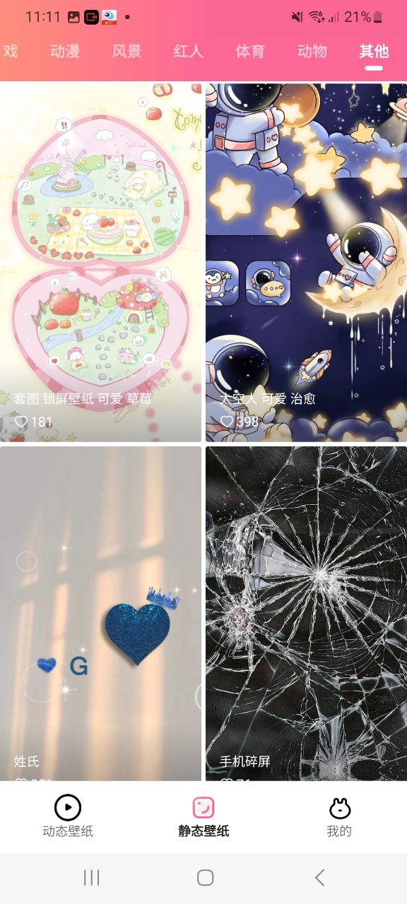 下載可心壁紙2023永久免費版