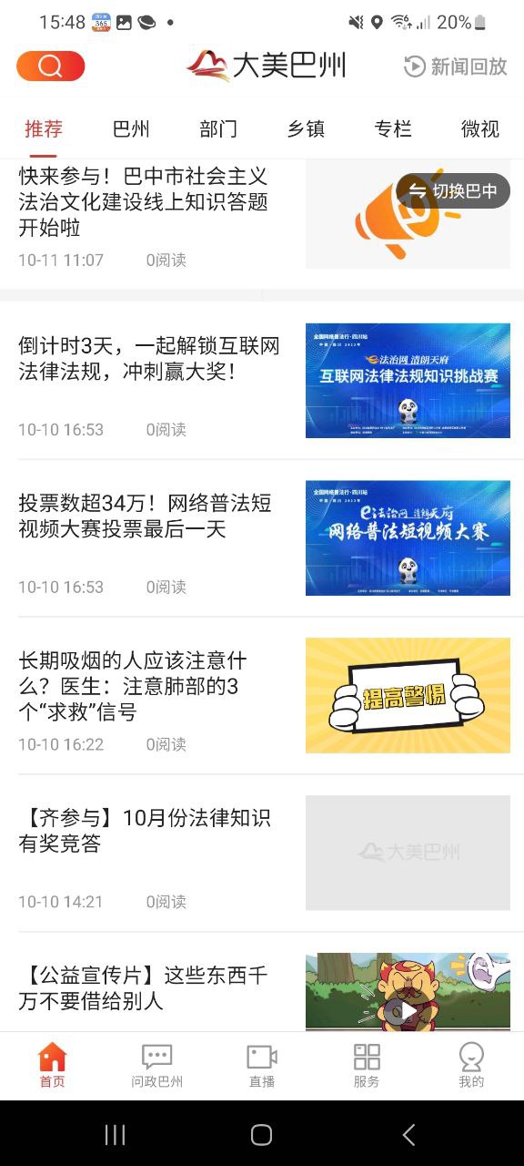大美巴州app免費