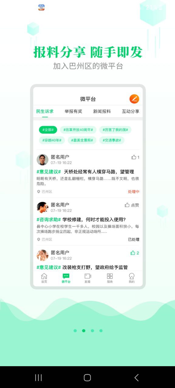 大美巴州app免費