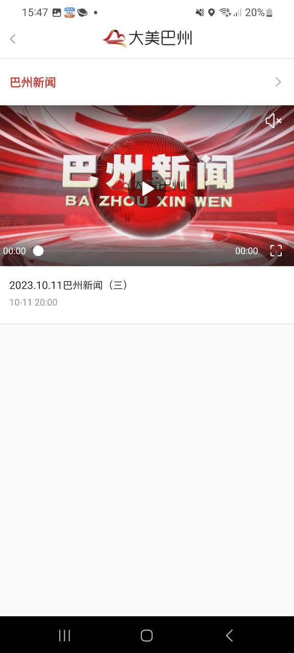 大美巴州app免費