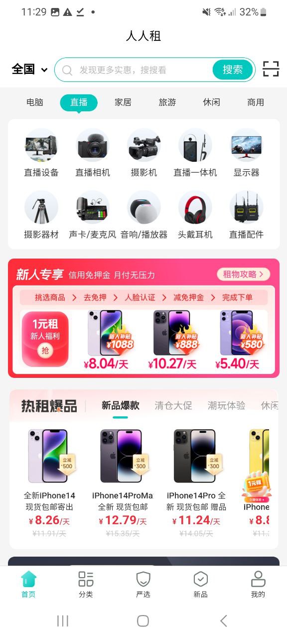 注冊(cè)人人租機(jī)APP